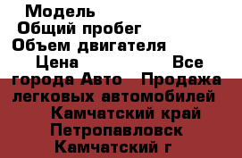  › Модель ­ Infiniti QX56 › Общий пробег ­ 120 000 › Объем двигателя ­ 5 600 › Цена ­ 1 900 000 - Все города Авто » Продажа легковых автомобилей   . Камчатский край,Петропавловск-Камчатский г.